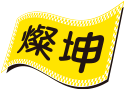 燦坤商標