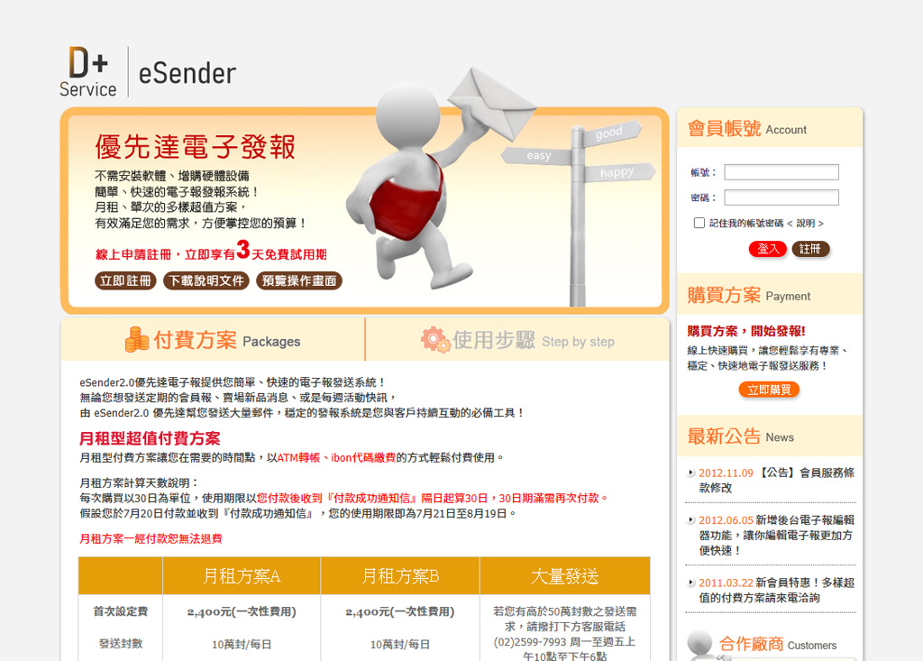 eSender 網站首頁截圖