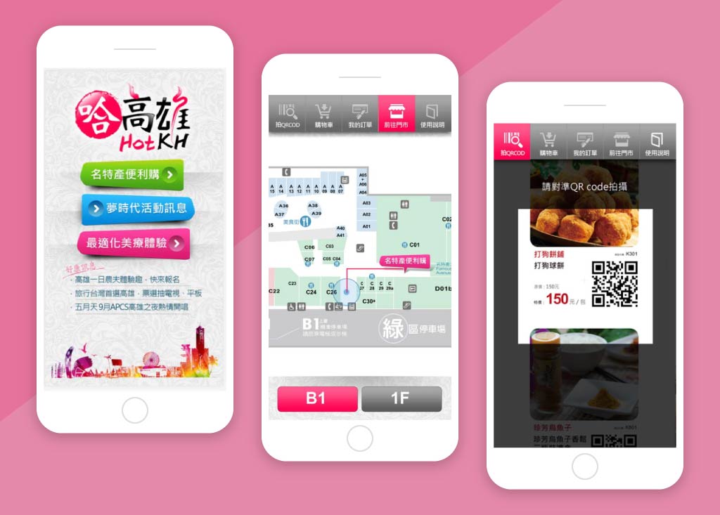 哈高雄 APP 截圖