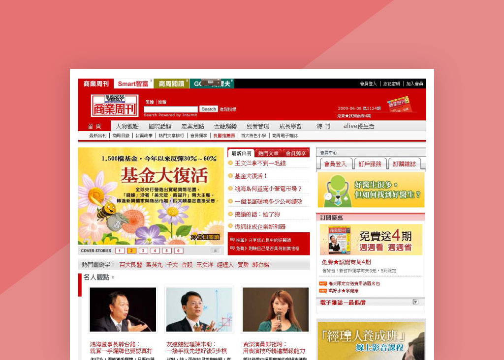 商業週刊網站首頁截圖