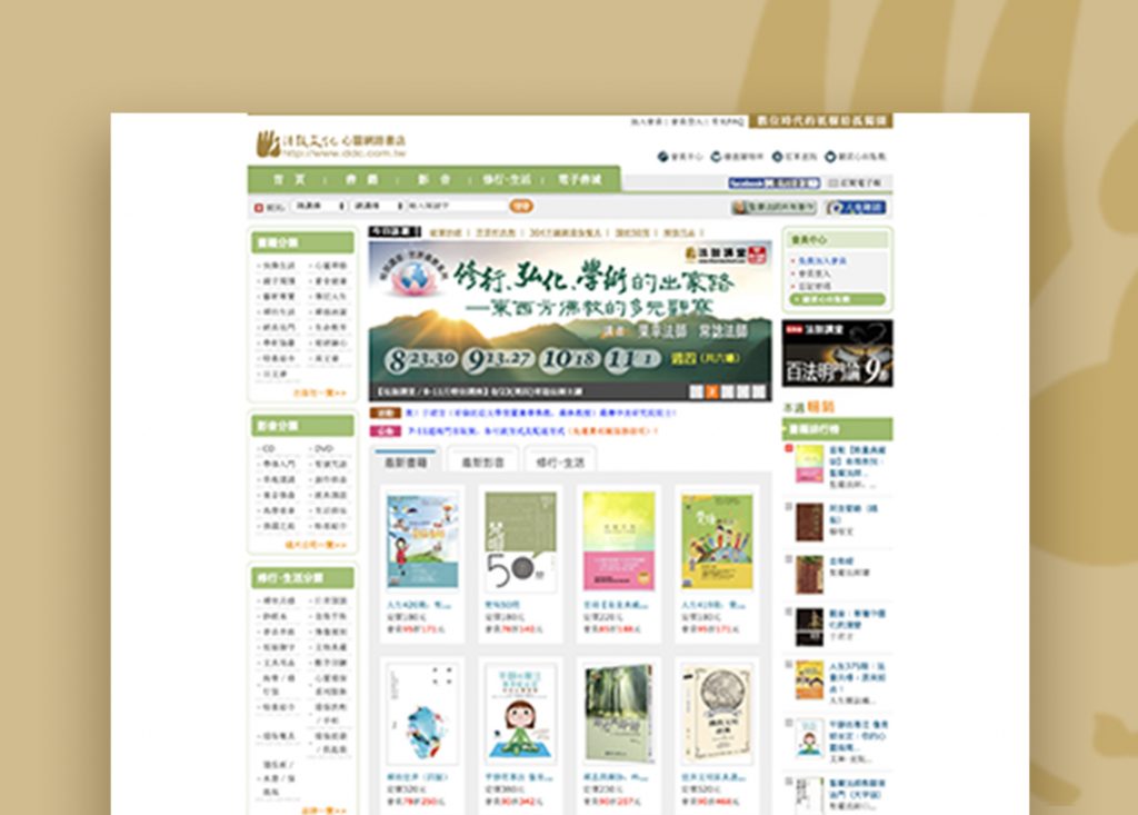法鼓文化心靈網路商店網站首頁截圖