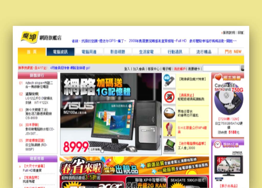 燦坤網路旗艦店網站首頁截圖