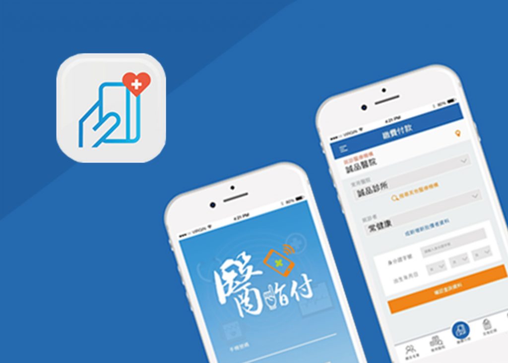 醫指付 APP 截圖